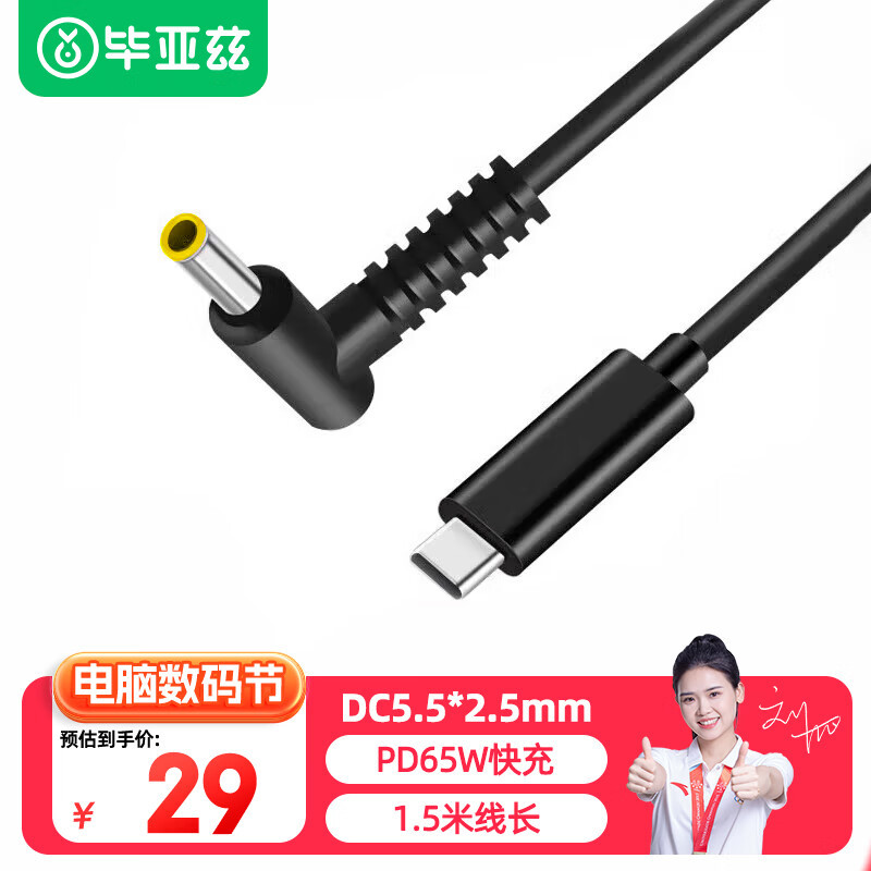 Biaz Asus Laptop Charger Decoy Cable 19V3.42A Type-C to Dc5.5*2.5 Round Port Power Adapter Router Set-Top Box Surveillance Camera