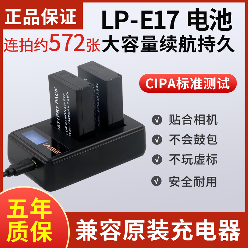 LP-E17 camera battery charger applies EOS 800D 750D 750D M5 M5 single eye micro single eye camera lithium battery