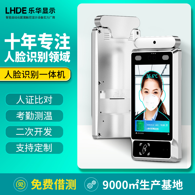 8-inch face recognition temperature measurement All scan QR code access control attendance visitor gate electronic sentry terminal