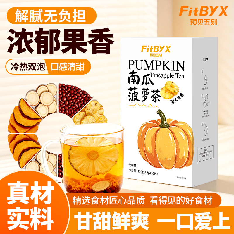 Foresee Five Moments Pumpkin Pineapple Tea Five Finger Peach Red Bean Health Tea Celebrity-Approved Instant Healthy Tea Bags