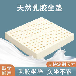 Corruption latex office work for a long time seat chair pad, cushion, student chair classroom stool dining chair car seat cushion