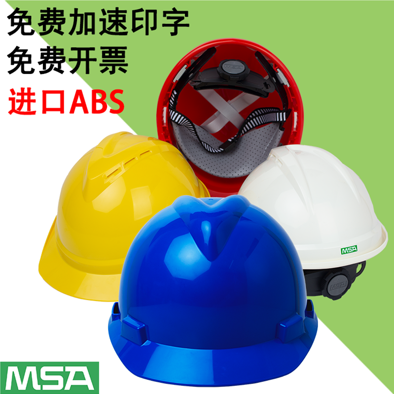 Methian MSA safety helmet construction work construction lead ABS Thard national standard breathable print custom