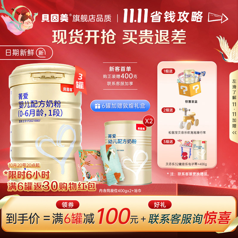 Beingmei Jingai newborn infant formula 1 segment 0-6 months 900g * 3 cans containing DHA