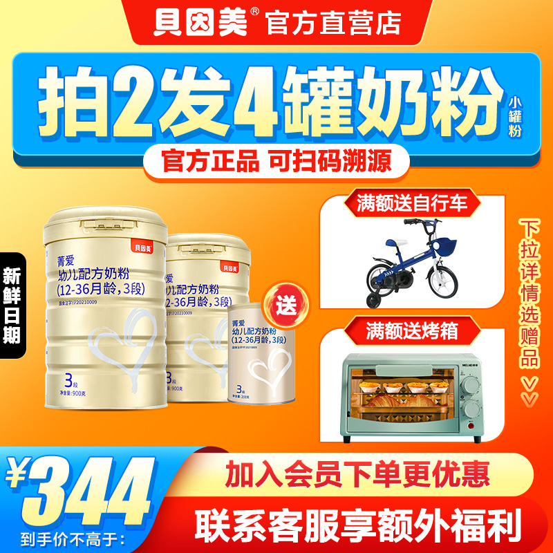 Beiyin Meijing love toddler formula milk powder 3 stages 900g * 2 cans containing lactoferrin official website