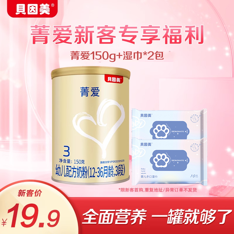 【新規のお客様限定】ベインメイジンガイ 乳児用粉ミルク ステージ3 150g 12-36ヶ月 ラクトフェリン DHA
