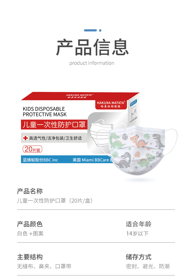 哈库拉玛塔塔 儿童一次性防护口罩 20只 卡通花色 图3