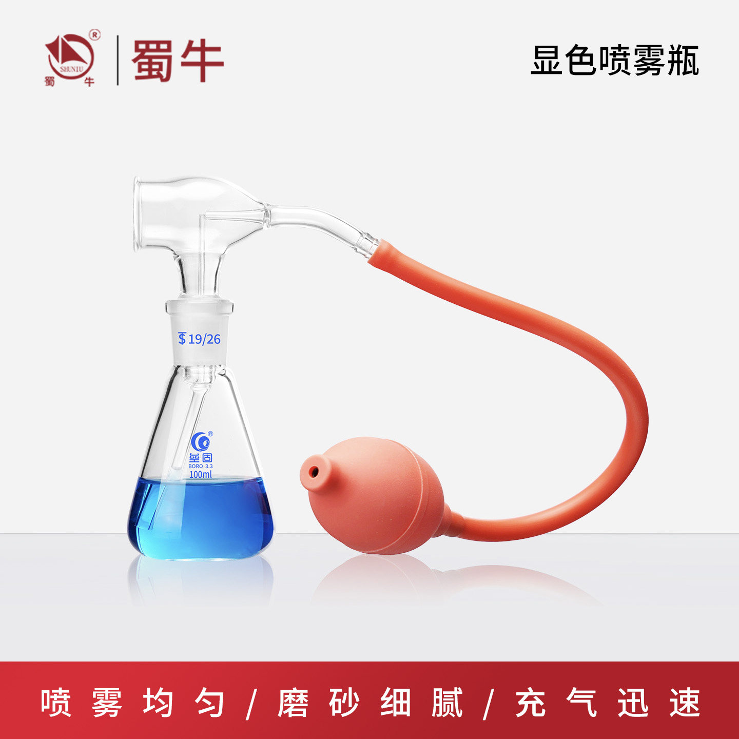 垒固带喷球喷雾瓶新型显色喷雾瓶三角薄层层析色谱显色玻璃喷雾瓶