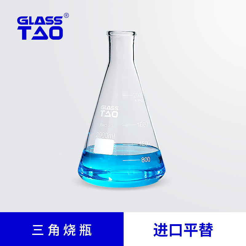 GLASSTAO三角烧瓶直口锥形瓶玻璃烧瓶耐高温高硼硅化学实验室器材