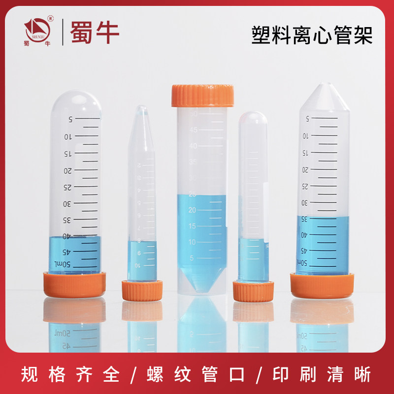 塑料离心管PCR管EP管1.5 2 5 7 10 50ml螺口尖底连盖丰年虾花籽瓶