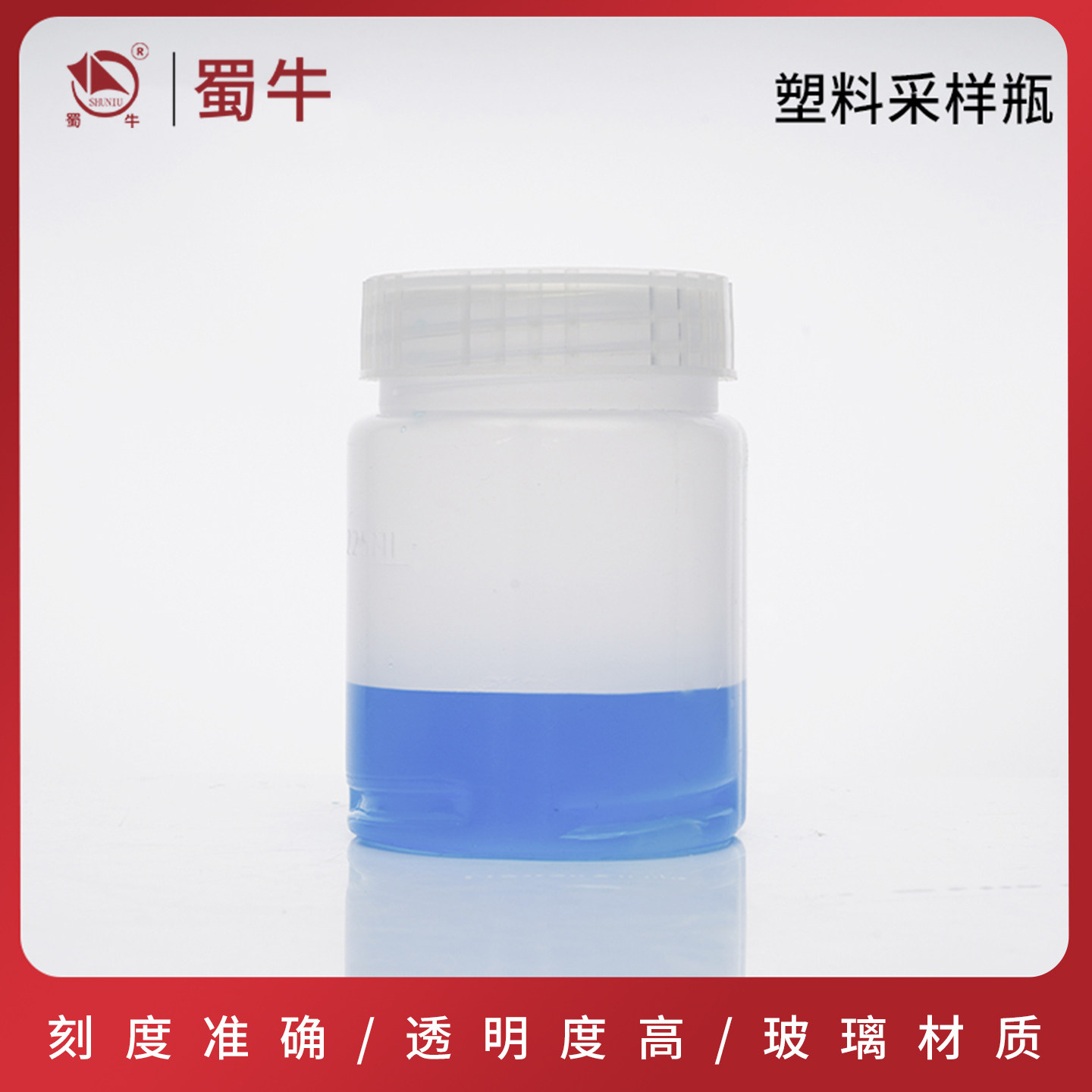 实验室PP塑料采样瓶均质罐225ml耐高温高压灭菌稀释瓶大口样品瓶