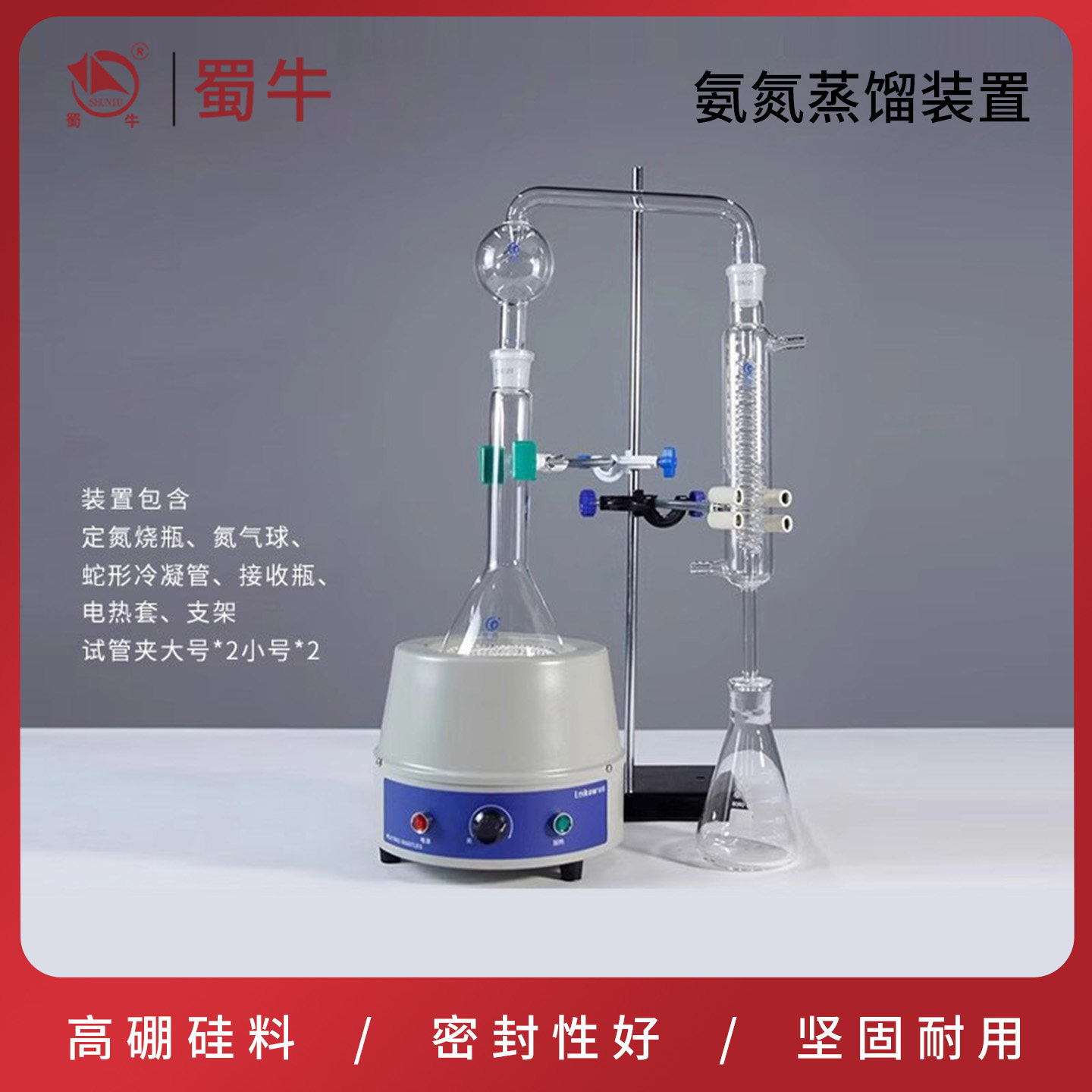 氨氮蒸馏装置常量定氮仪凯氏烧瓶定氮瓶定氮球凯氏氮消解瓶定氮仪