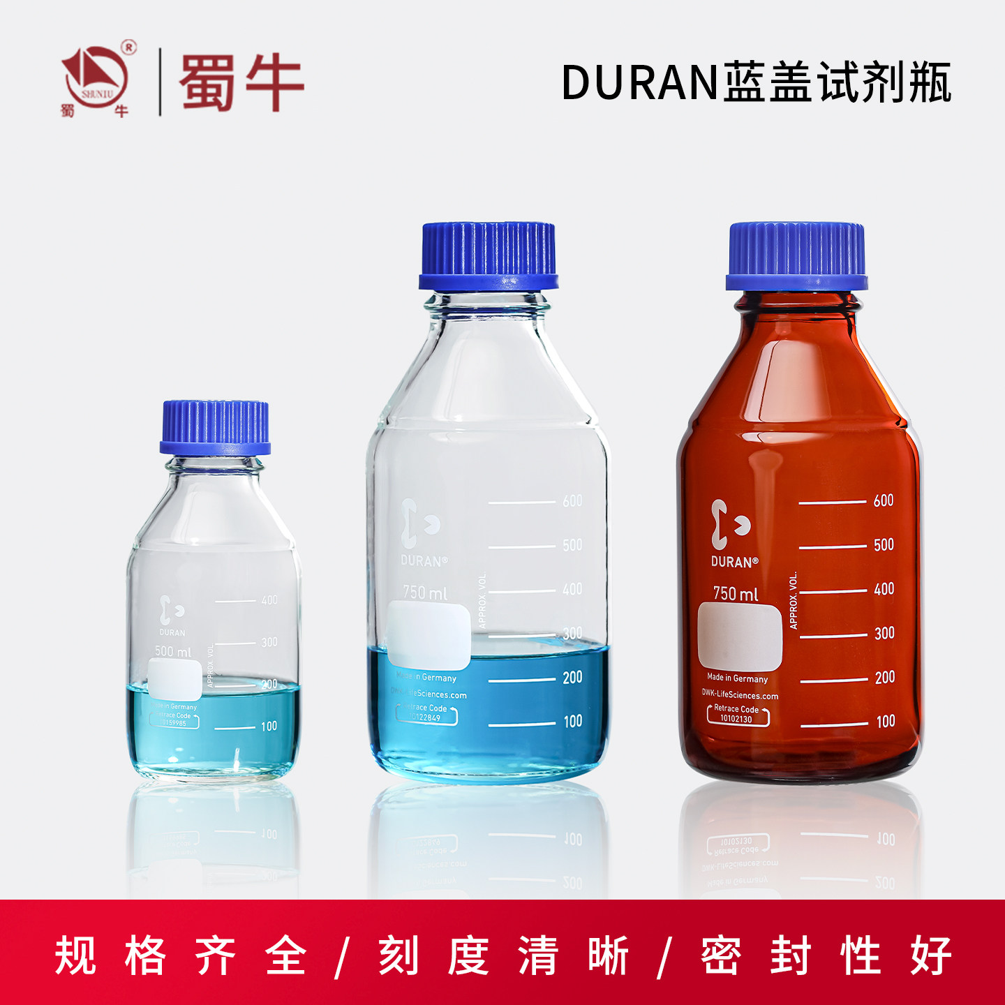 肖特蓝盖试剂瓶透明丝口瓶耐高温GL25/GL32/GL45高硼硅玻璃试剂瓶
