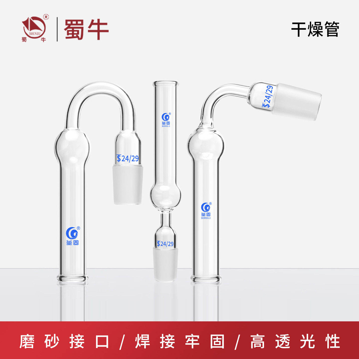 垒固玻璃干燥管直形斜形弯形标准磨口干燥管14/19/24/29#化学实验