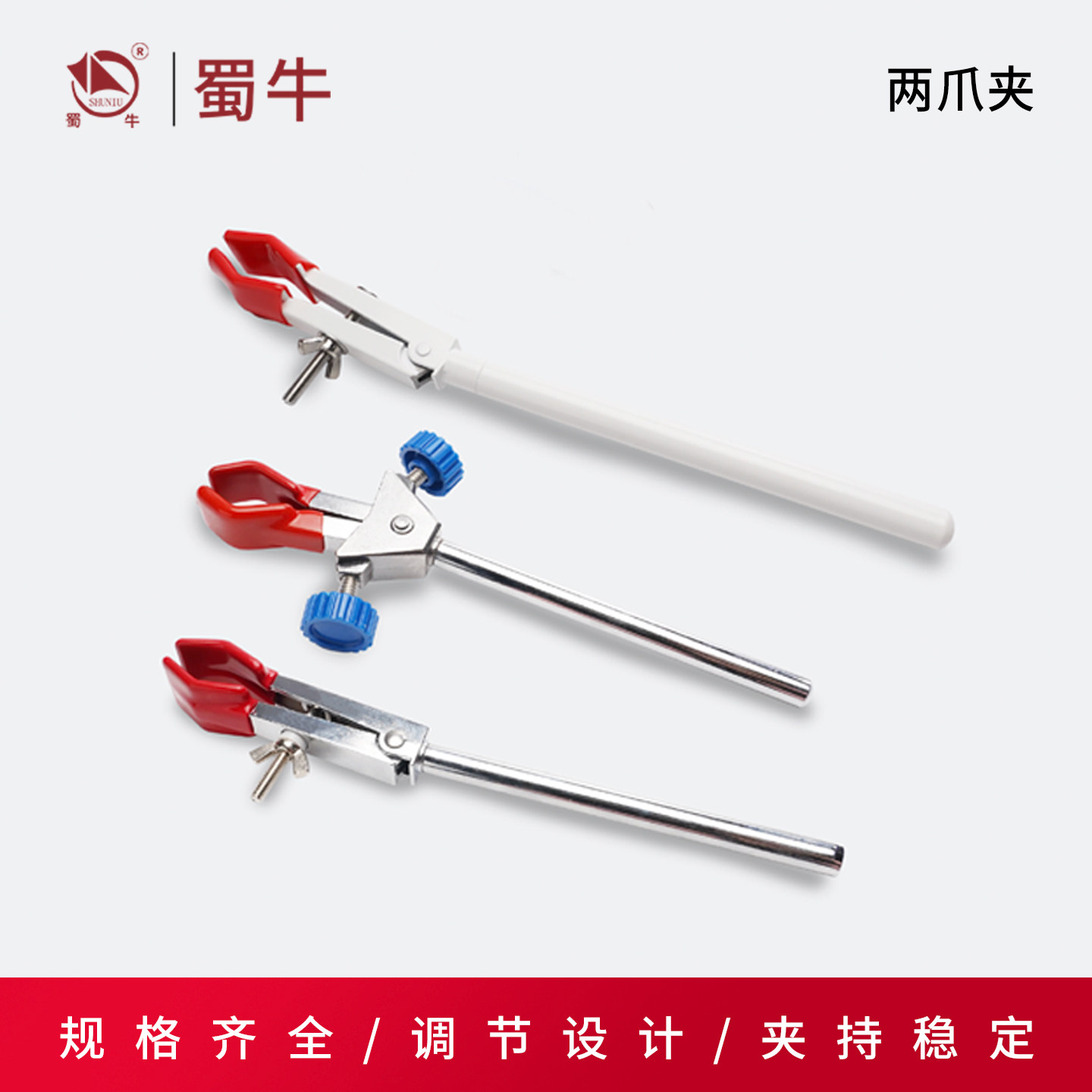 两爪夹 单调节带顶丝 变相双调节大号小号爪夹 实验教学仪器
