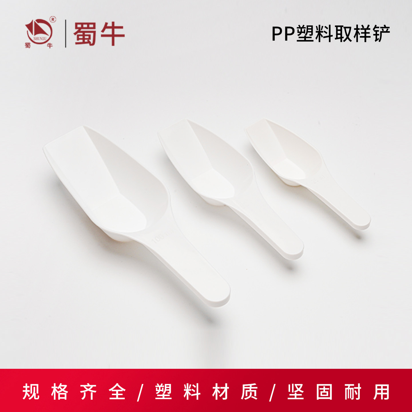 PP塑料取样铲粉末铲耐酸碱塑料铲实验室称量勺10/25/50/100/500ml