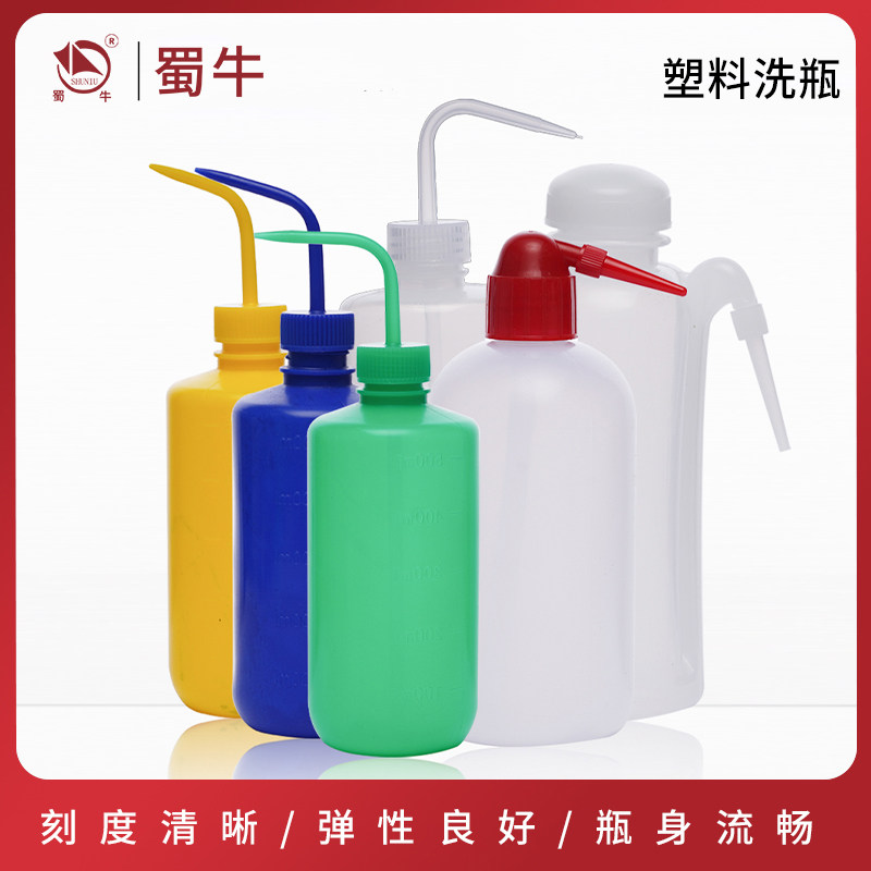 塑料洗瓶弯头冲洗瓶清洗瓶边管式实验室安全洗瓶250 500 1000ml