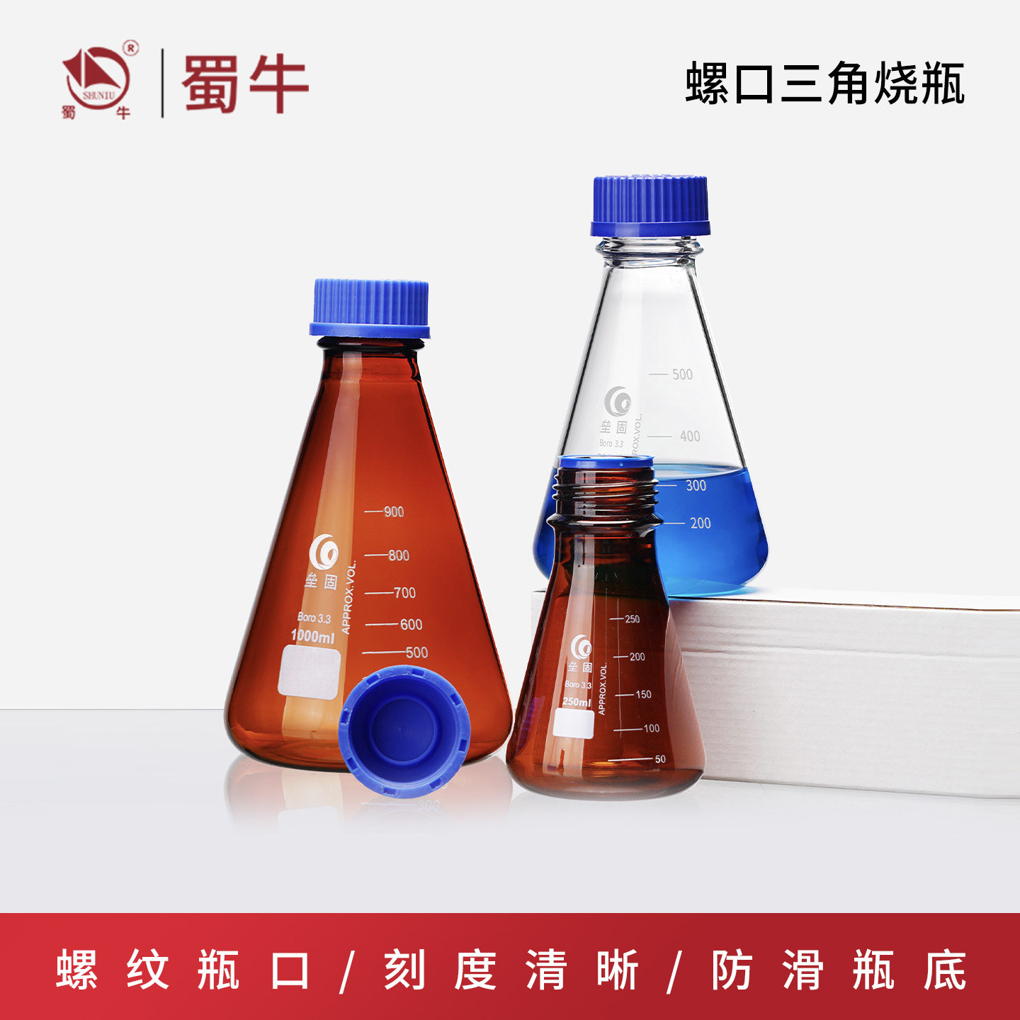 垒固螺口三角瓶GL45带蓝盖玻璃透明蓝盖瓶试剂瓶带刻度三角烧瓶