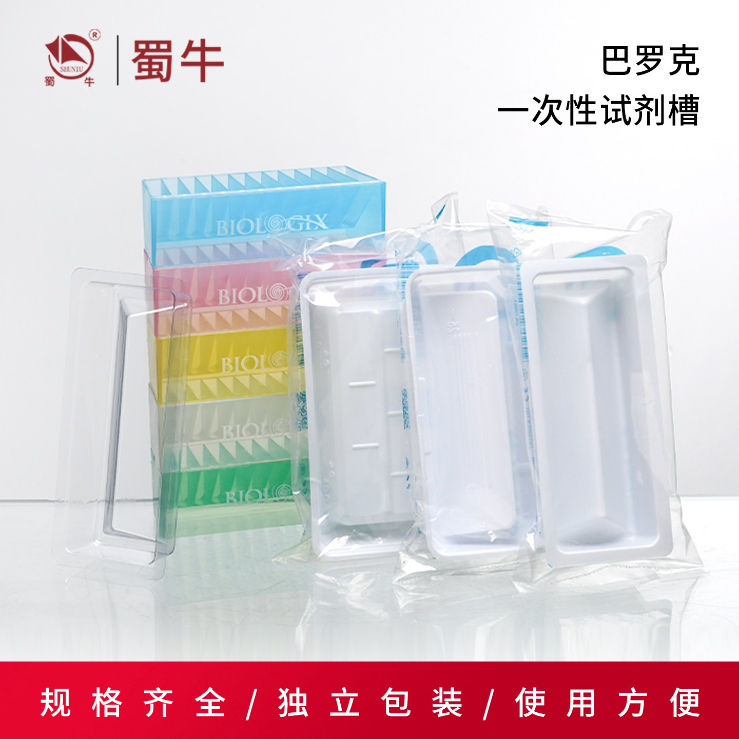 巴罗克一次性试剂槽 PVC加样槽带盖试剂槽多道排枪移液器吸液槽