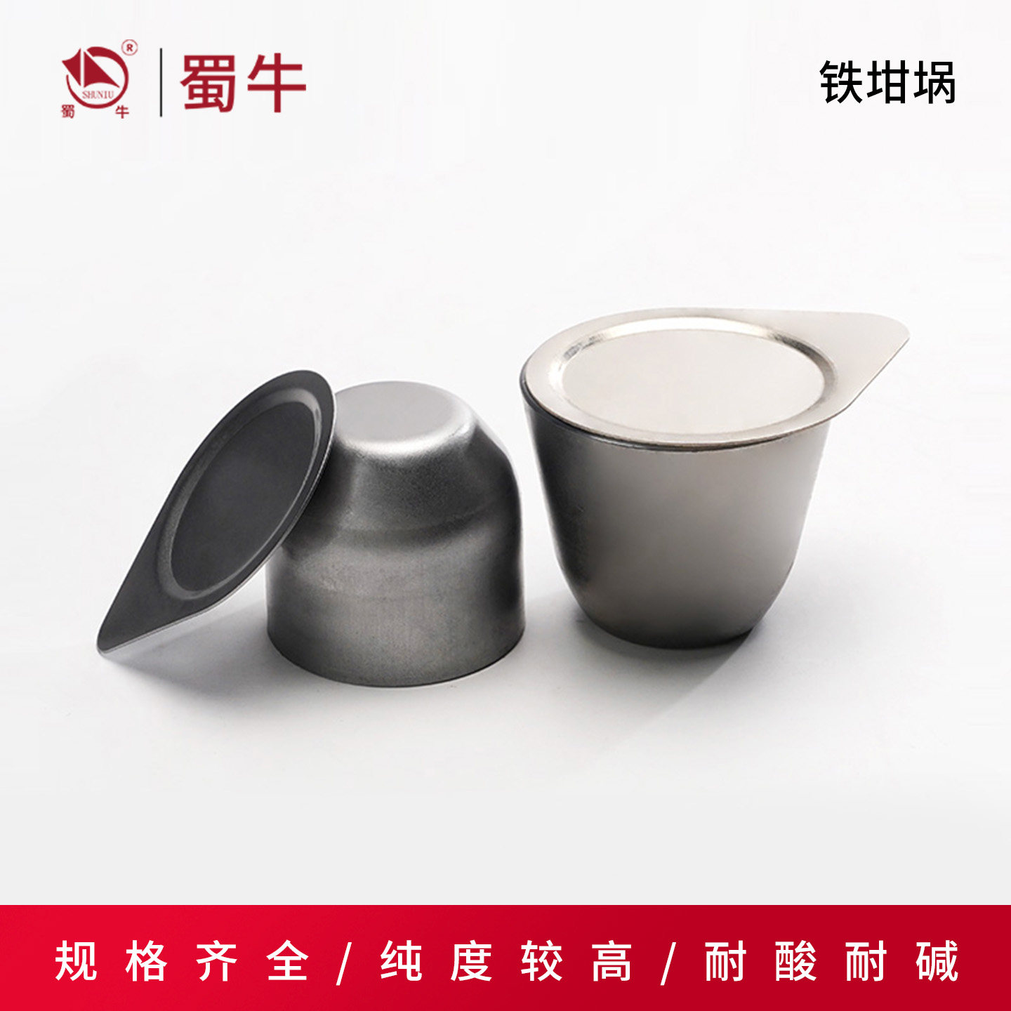 实验室 铁坩埚 带盖高纯度金属 耐高温坩埚30ml/50ml