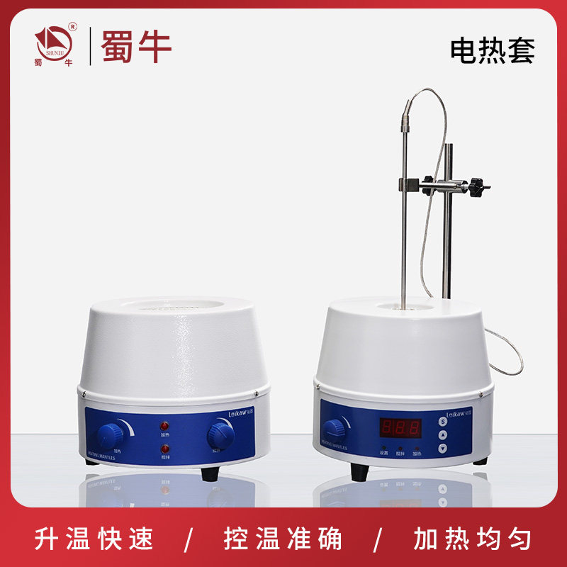 数显磁力搅拌电热套数显带磁力搅拌电热套实验室磁力搅拌圆底烧瓶