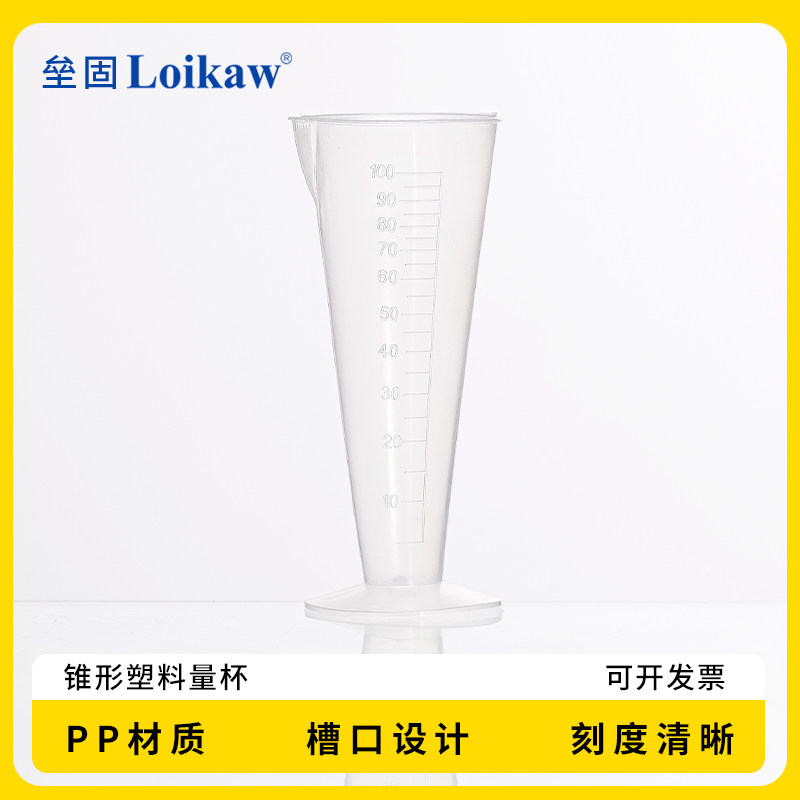 实验室pp 透明塑料三角量杯带刻度锥形 塑料量杯 测量杯