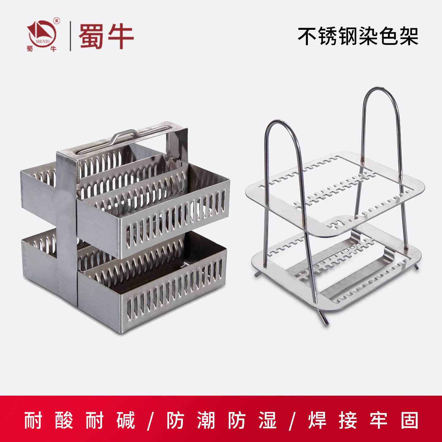 垒固不锈钢染色架载玻片架染色架26片/30片立式卧式染色槽实验室