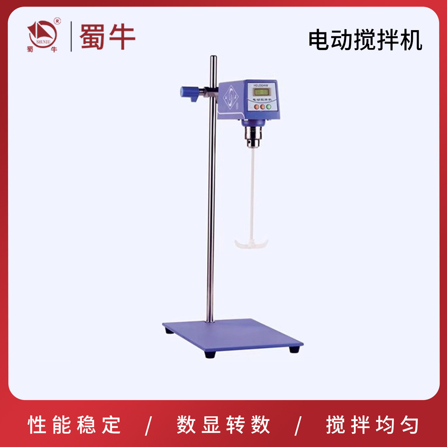 上海司乐电动搅拌机实验室磁力小型搅拌器电动搅拌机卧式恒速立式
