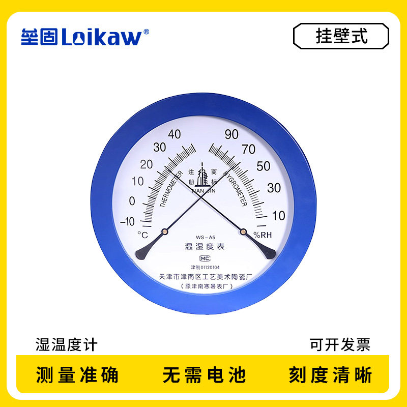 温湿度计WS-A5高精度室内仓库库房工厂车间温度计刻度清晰摆式