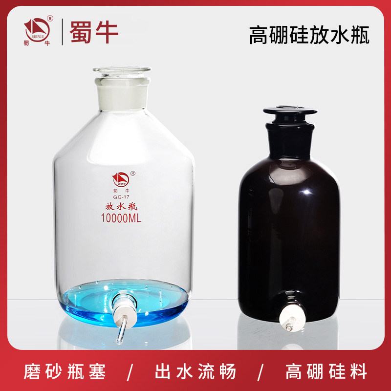 蜀牛高硼硅玻璃透明棕色放水瓶龙头瓶实下口瓶2500/5000/10/20升