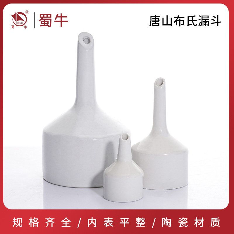 唐山陶瓷布氏漏斗化学陶瓷100/150/200/300mm实验室过滤抽滤装置