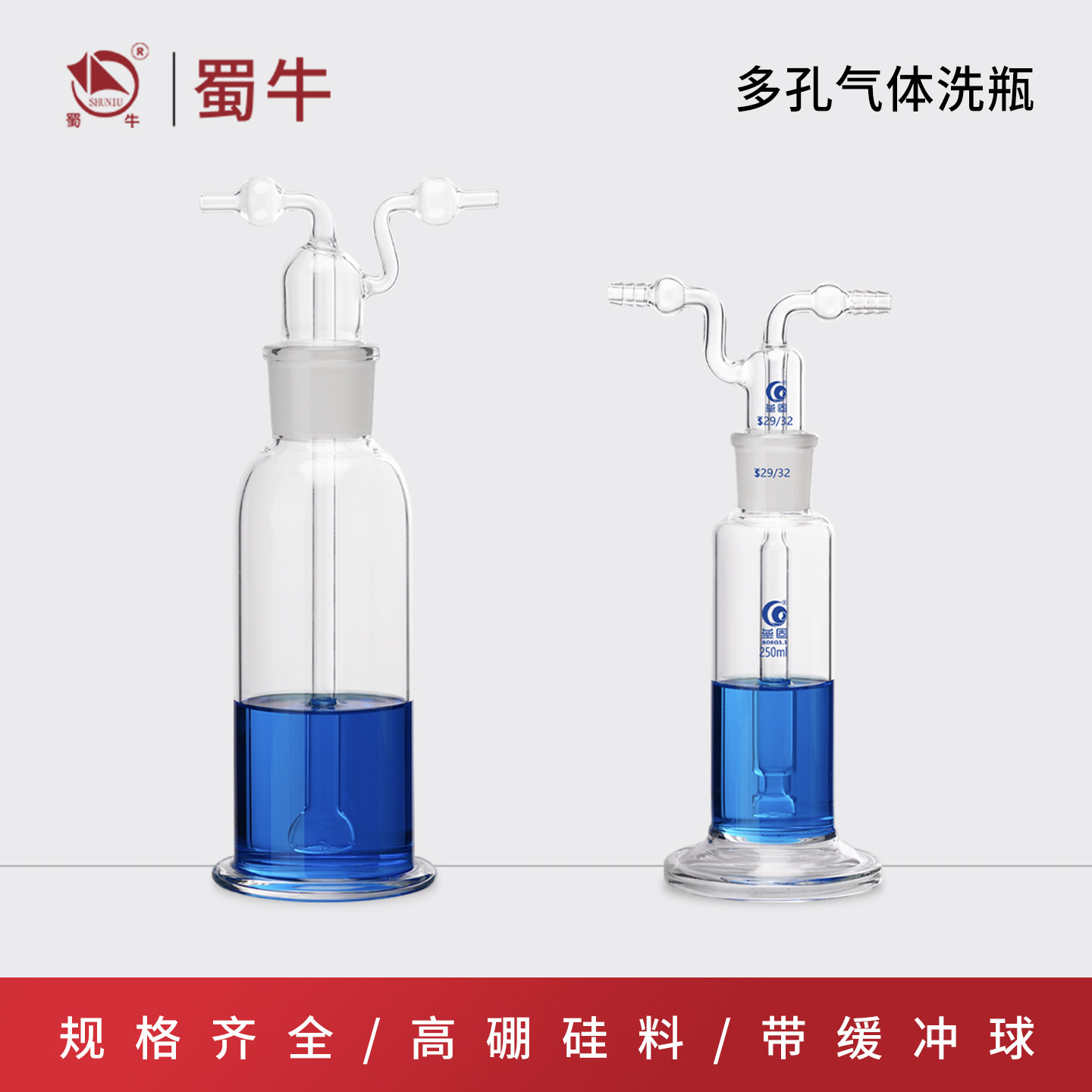 垒固多孔气体洗瓶加厚洗瓶玻璃透明度缓冲瓶耐酸碱250/500/1000ml