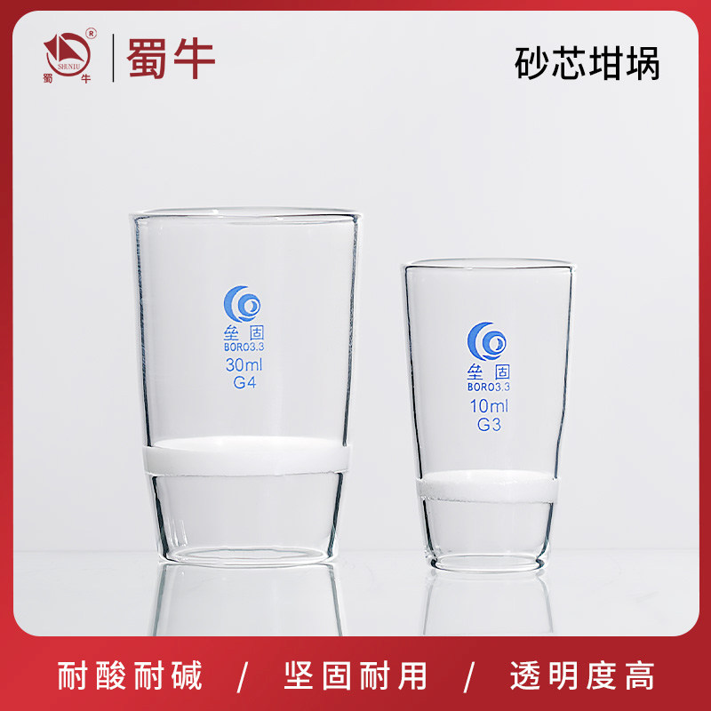 砂芯坩埚坩埚式过滤器抽滤坩埚G0-G6实验用垂熔砂芯漏斗过滤坩埚