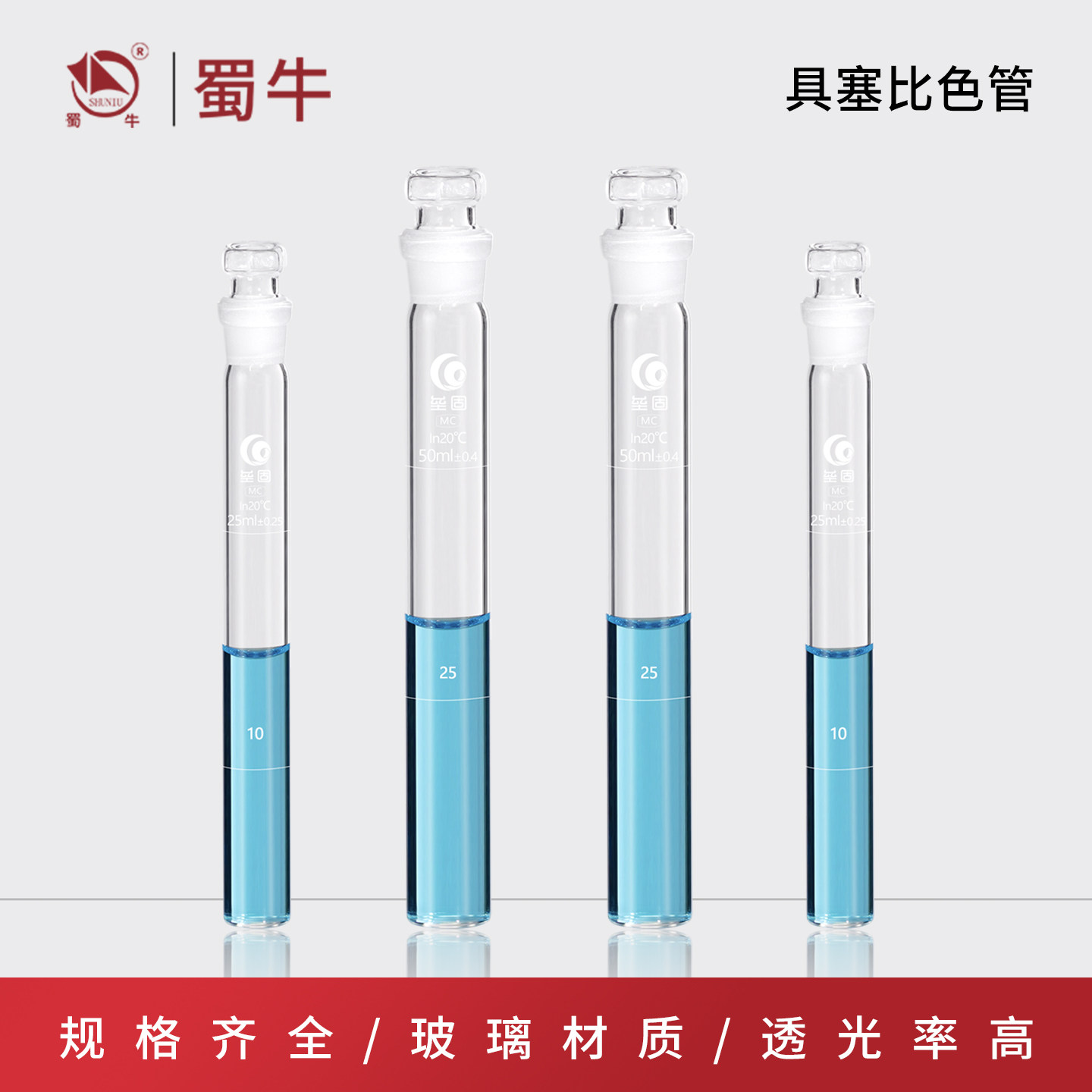 垒固具塞比色管 实验室敞口塑料比色管 10/25/50/100ml