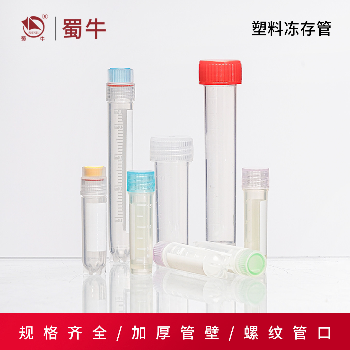 冷冻管冷藏管无菌袋装采样管PP管平底六角螺口内旋外旋盖蓝绿红盖