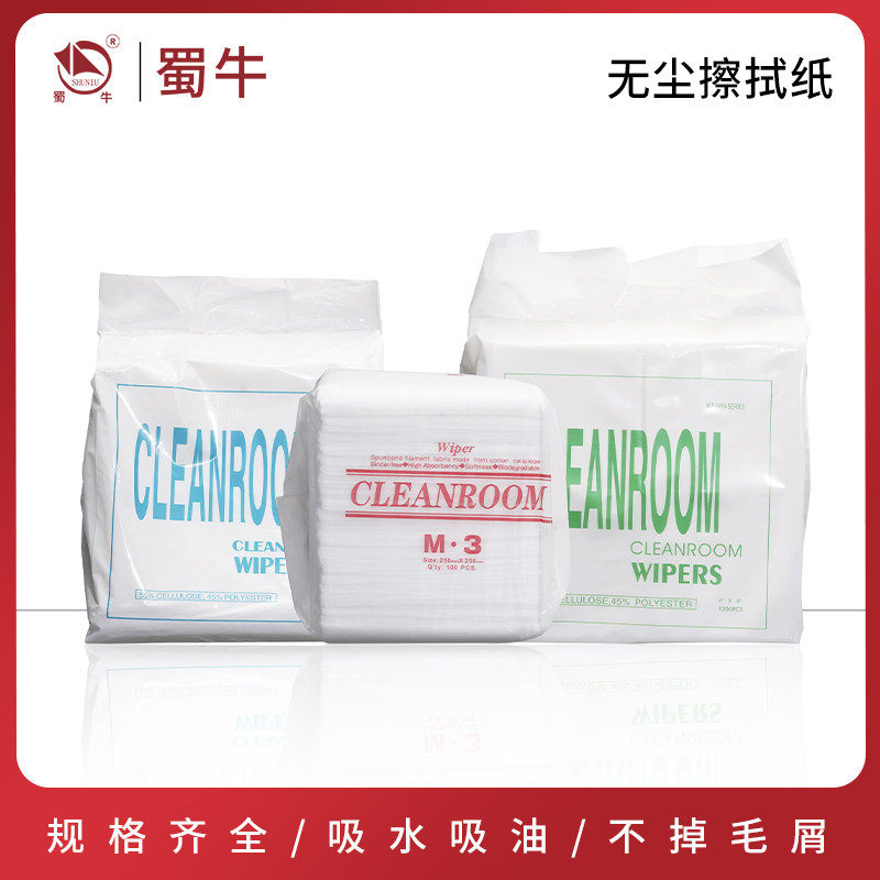 无尘擦拭纸工业除尘纸无纺布吸水吸油实验室用抽取式家用清洁纸