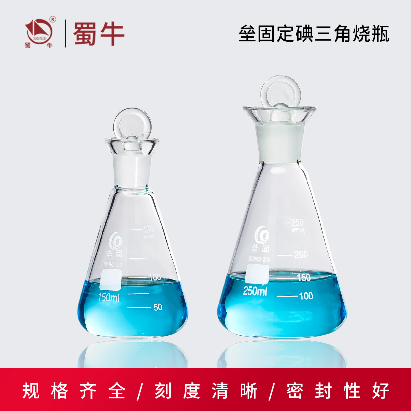 垒固定碘三角烧瓶磨口锥形瓶耐高温刻度碘量瓶50/100/500/1000ml