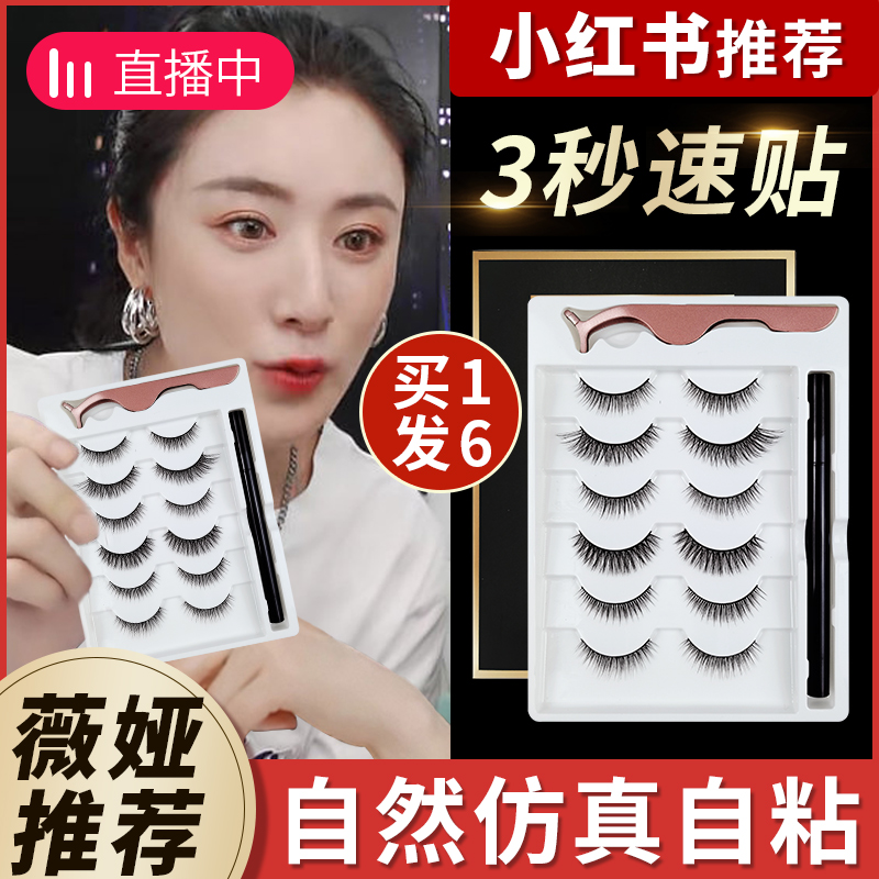 Fake Eyelash Self-Adhesive Female Grafted Eyelash Supernatural Magnetic Attraction Emulation Fairy wool suit yourself to pick up the deity