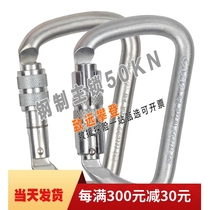 CAMP Carabiner rescue high-altitude operation D-type thread lock two-stage automatic steel lock steel main lock