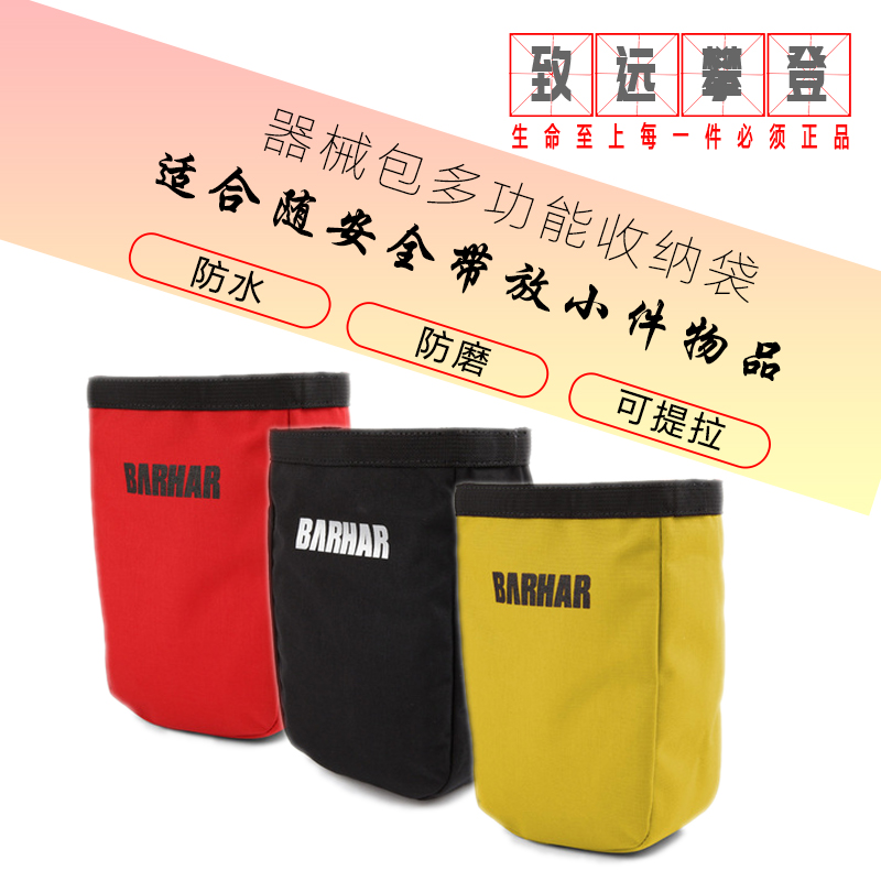BARHAR ha equipment bag cave rock climbing Creek drop portable rope equipment tool waist bag bag