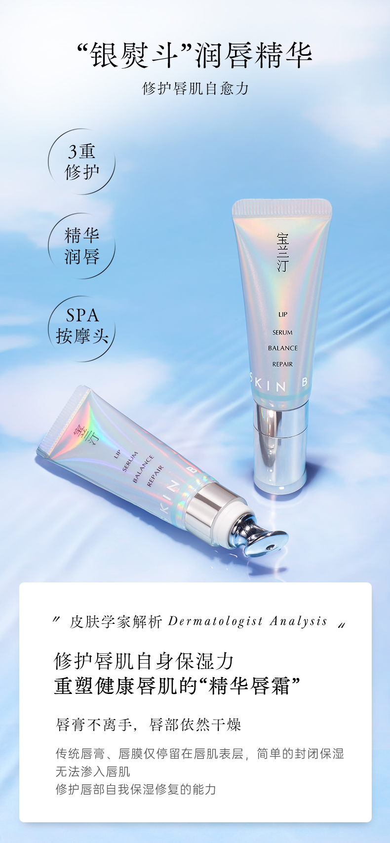 宝兰汀 银熨斗 唇部润唇精华 图1