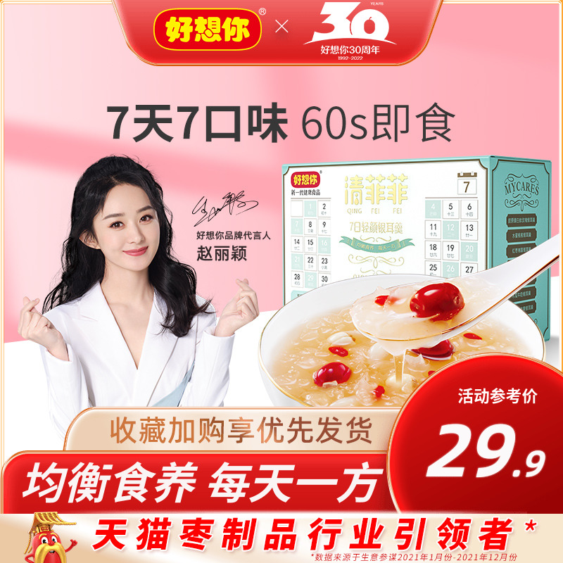 (Good think of you _ Qingfiyin silver ear soup 105g boxes) freeze-dried red dates for instant silver ear lotus seed soup
