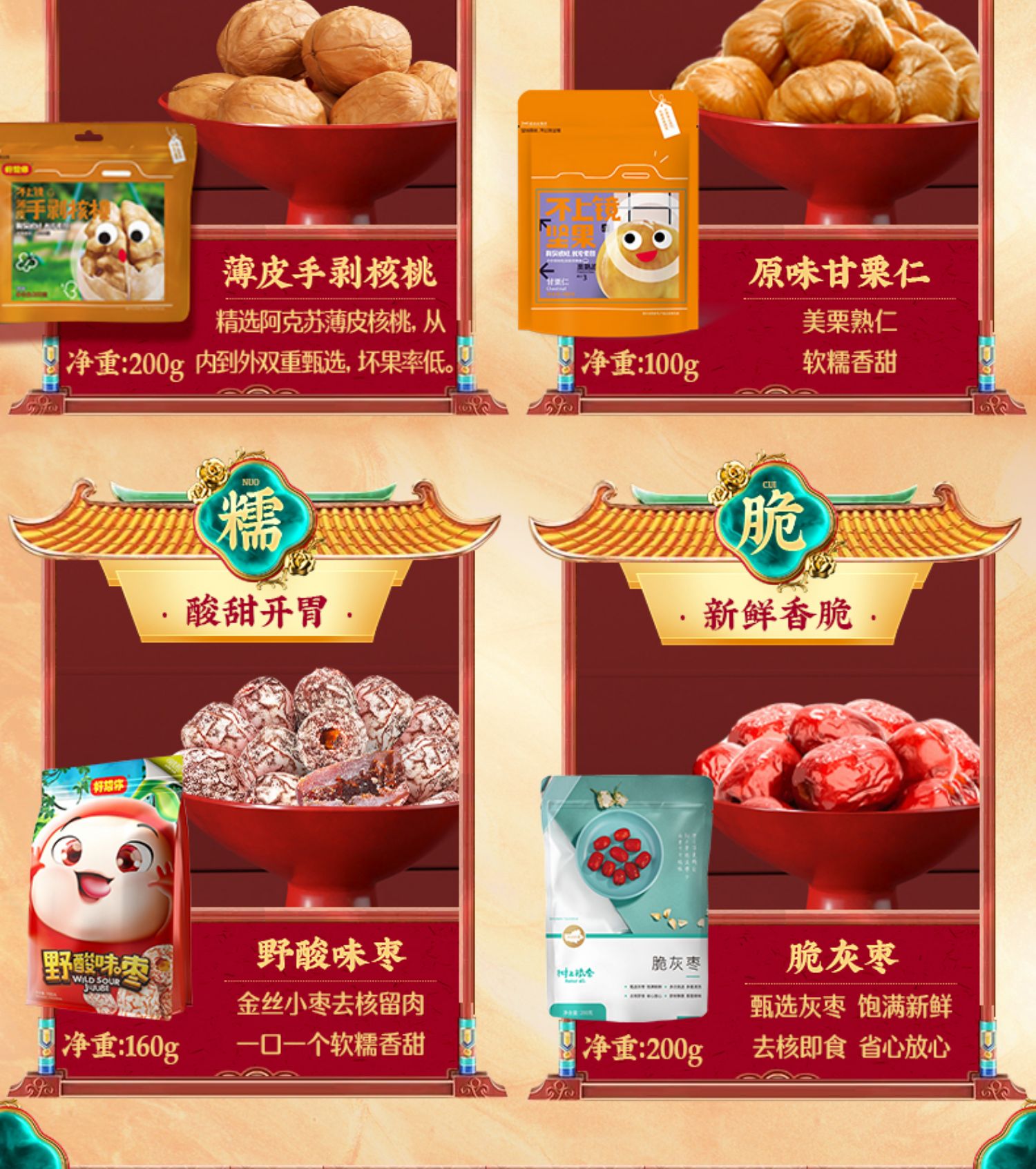 【好想你】爆款年货枣夹核桃礼盒1416g