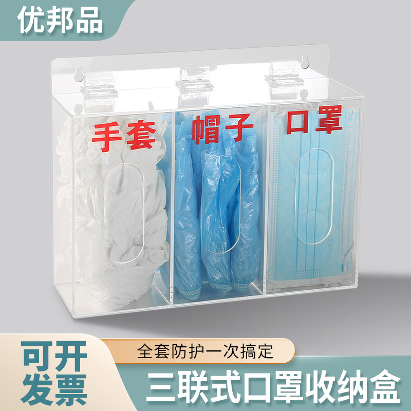 医院一次性手套口罩消毒液透明收纳盒免打孔壁挂式桌面亚克力盒子