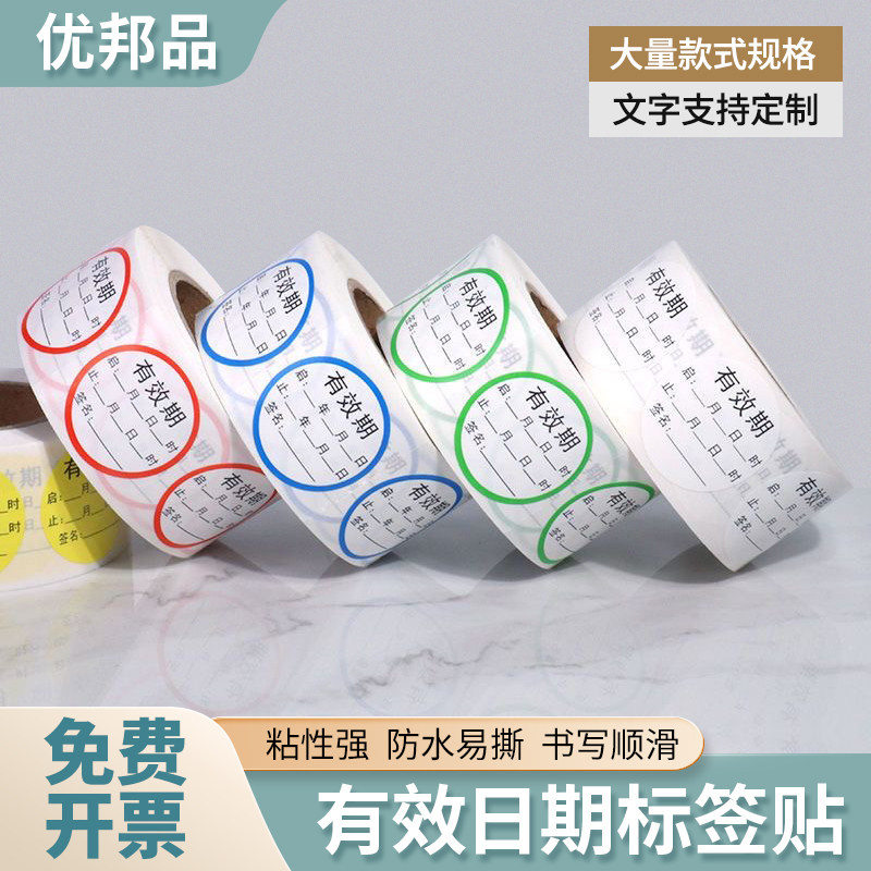 医院用药品开启失效日期时间有效期贴纸不干胶瓶盖标签开瓶贴圆贴