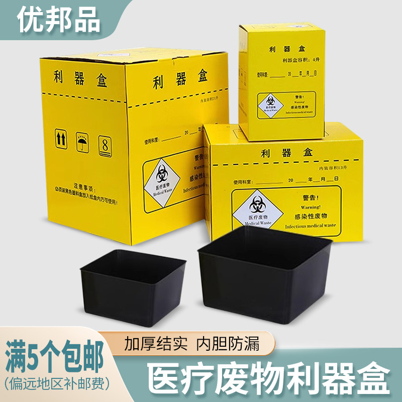 医疗黄色利器锐器盒纸箱医院门诊用垃圾桶医疗废物盒利器收纳盒箱