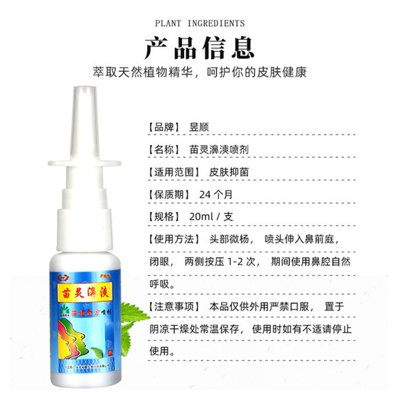 Miao Ling Nose Spray Nasal Miao Jiangbi Shuang Spray Miao Ling Nose Tong Miao Lin Bi Shuang Ling Bi Shu
