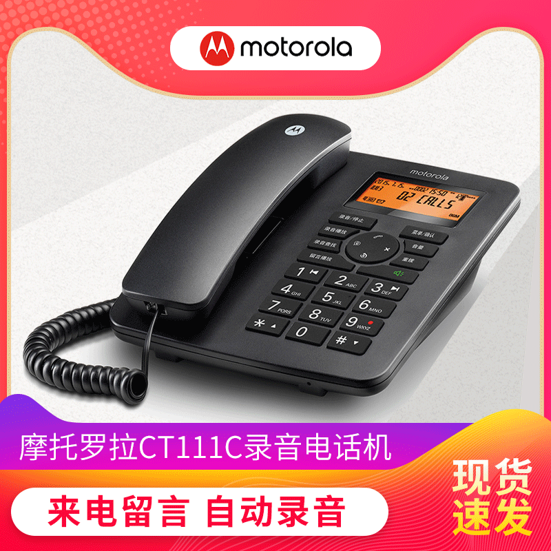 MotorolaCT111C automatic recording telephone telephone landline telephone holder office Home fixed telephone 8G Recording telephone CT700 Recording stand-alone SD card recording