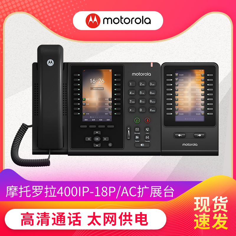 Motorola400IP-18P AC Phone SIP Network Phone Office Commercial HD Call Full Duplex Hands-Free