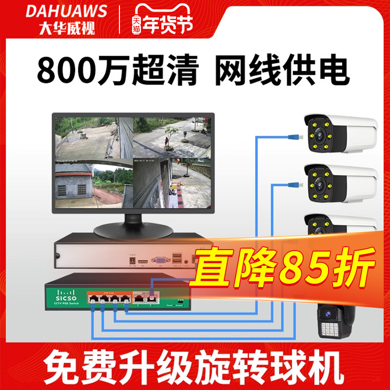 Grand Wawei View 8 million Poe Monitor Equipment Suit Home Videotape Full Color High-definition Night Vision Supermarket Factory Cell Shop Commercial Full Photography Head Outdoor Waterproof Phone Remote-Taobao