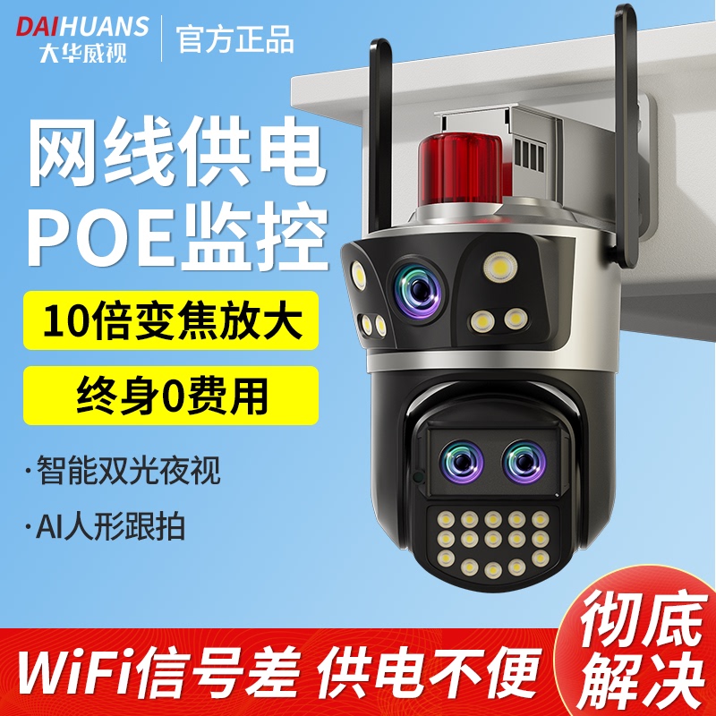Dahuawei Poe Network Cable Power Supply Camera Network Power Supply Integrated Line Wired Monitor 360 Degrees No Blind Spots Home Mobile Phone Remote Room Outdoor Three-Mesh Zoom Camera High-Definition Night Vision